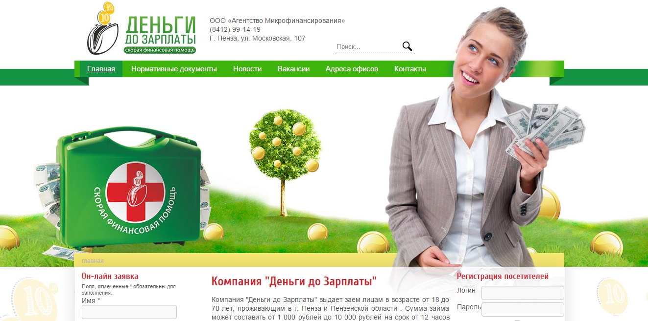 Новый микрозайм 2018 Новый микрозайм 2018